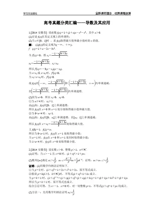 高考真题分类汇编——导数及其应用 (2)