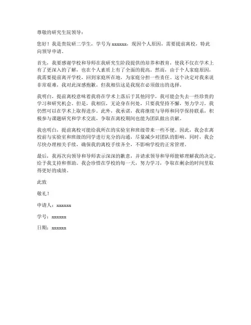 研二离校申请书模板