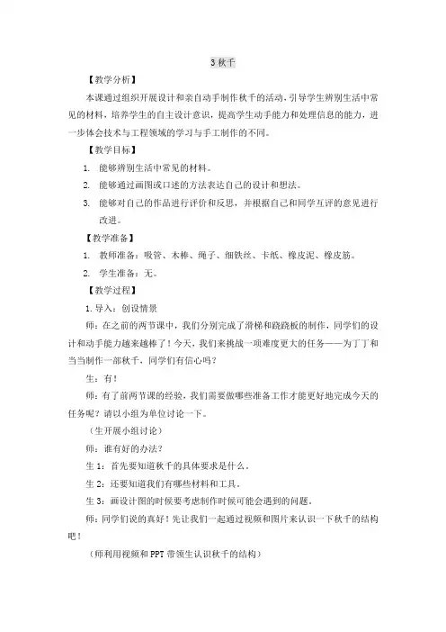 二年级上册科学教案(含反思)-2.2 跷跷板 大象版