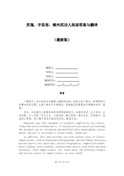 苏瑰,字昌容,雍州武功人阅读答案与翻译