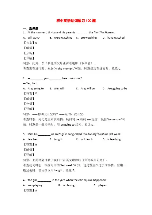 初中英语动词练习100题