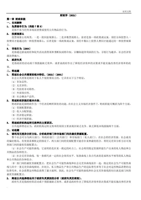 财政学复习题、课后题答案