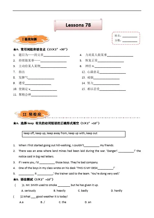 新概念英语二课前测Lesson 78 (带答案)