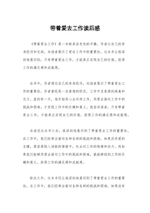 带着爱去工作读后感