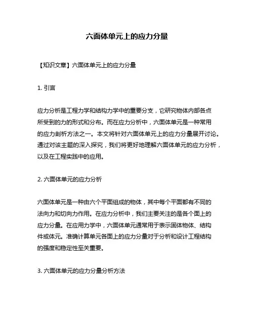 六面体单元上的应力分量