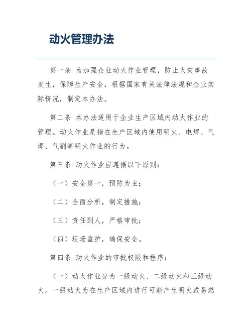 动火管理办法