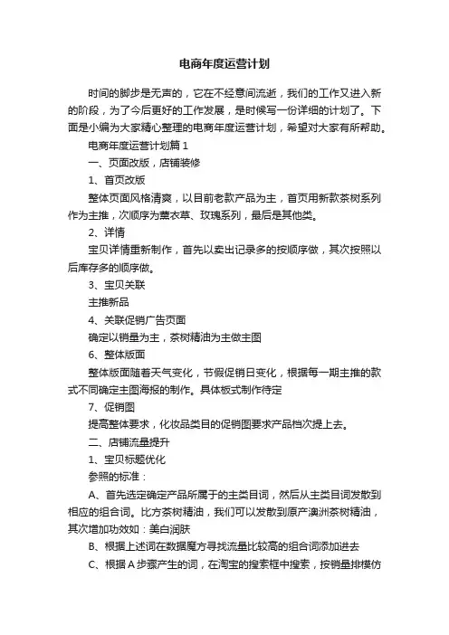 电商年度运营计划