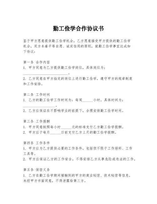 勤工俭学合作协议书