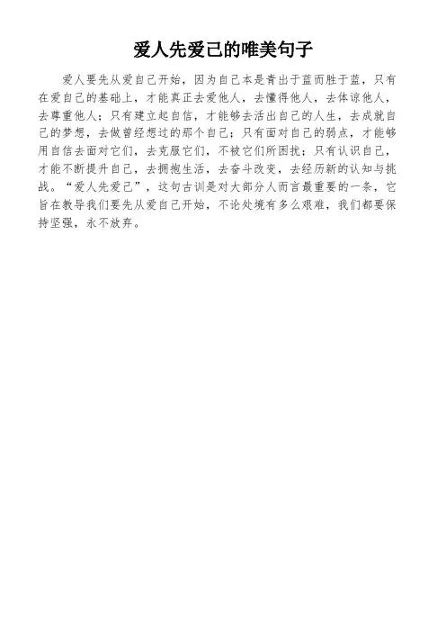 爱人先爱己的唯美句子