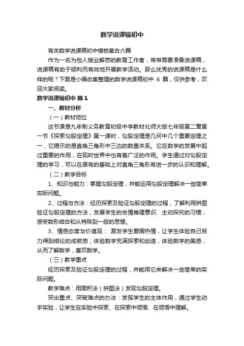 数学说课稿初中