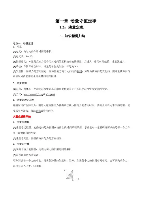 1-2 动量定理