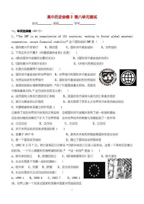 精选人教版高中历史必修2第八单元 世界经济的全球化趋势单元测试1 -含答案
