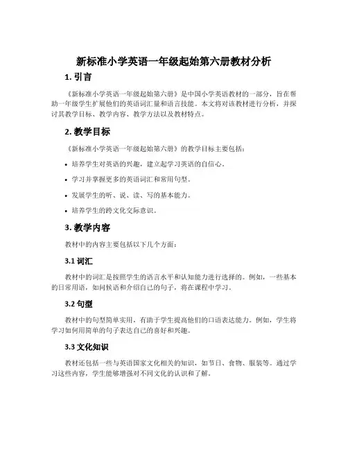 新标准小学英语一年级起始第六册教材分析