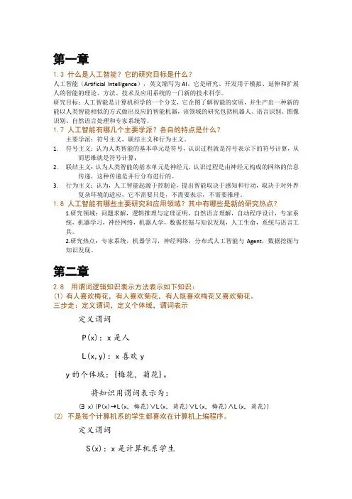 人工智能作业题及答案