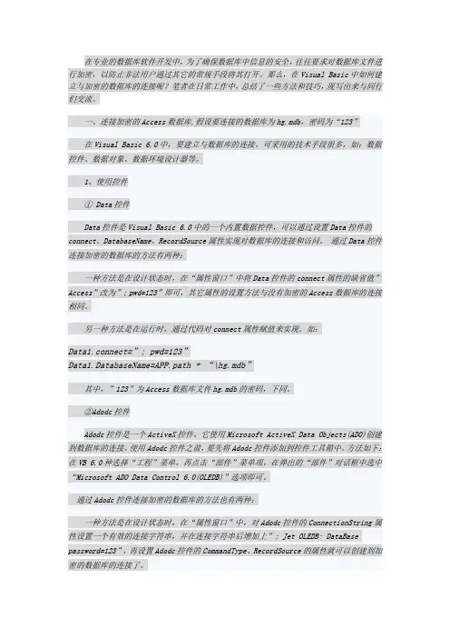 vb加密access数据库的介绍