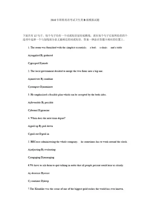 2010年职称英语考试卫生类B级模拟试题 