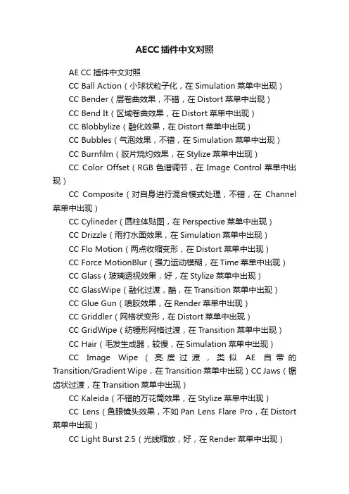AECC插件中文对照