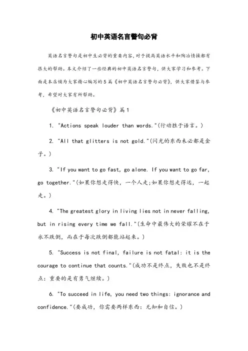 初中英语名言警句必背
