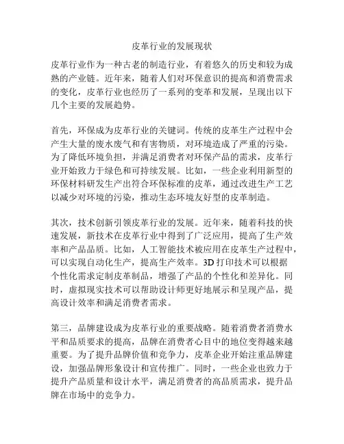 皮革行业的发展现状