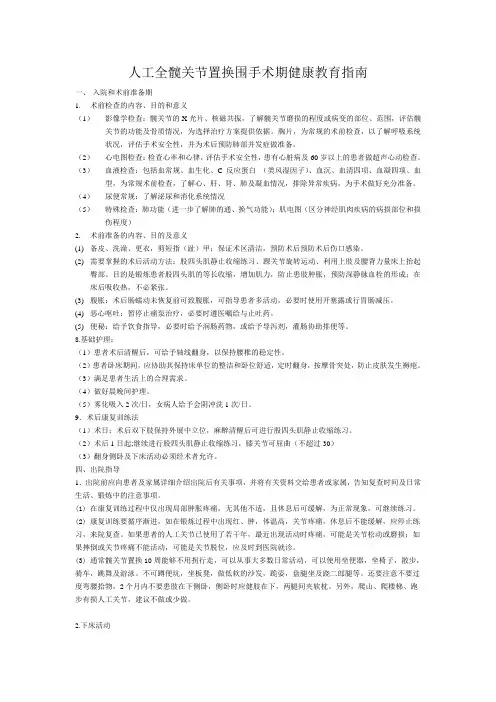 人工全髋关节置换围手术期健康教育指南