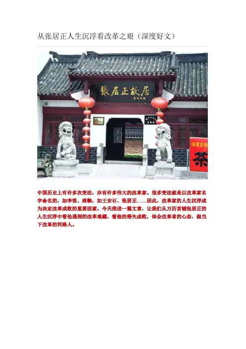 从张居正人生沉浮看改革之艰