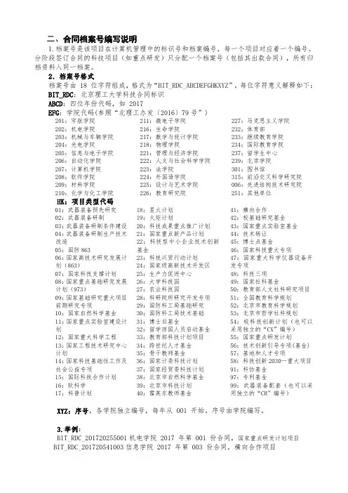 北京理工大学科技合同(协议、任务书)审批表(进款).doc