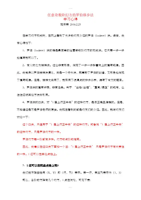 任意奇数阶幻方的罗伯移步法