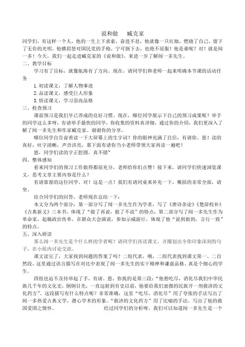初中语文说课试讲逐字稿说和做