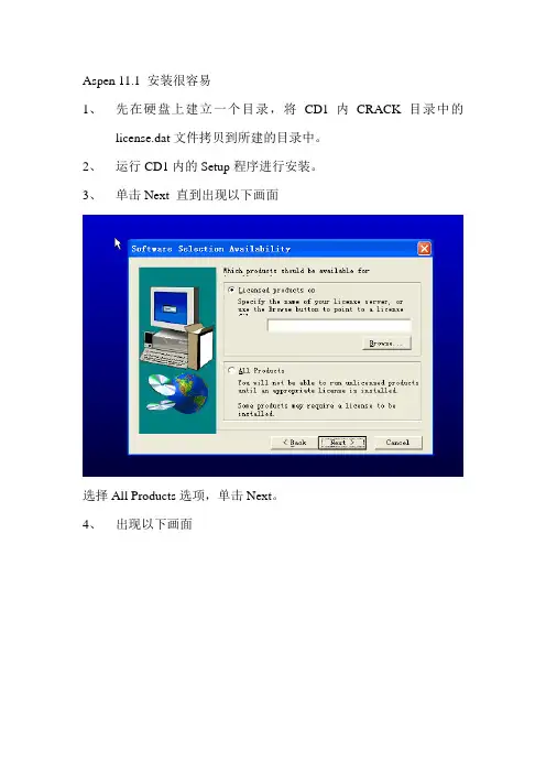 Aspen11[1].1安装说明