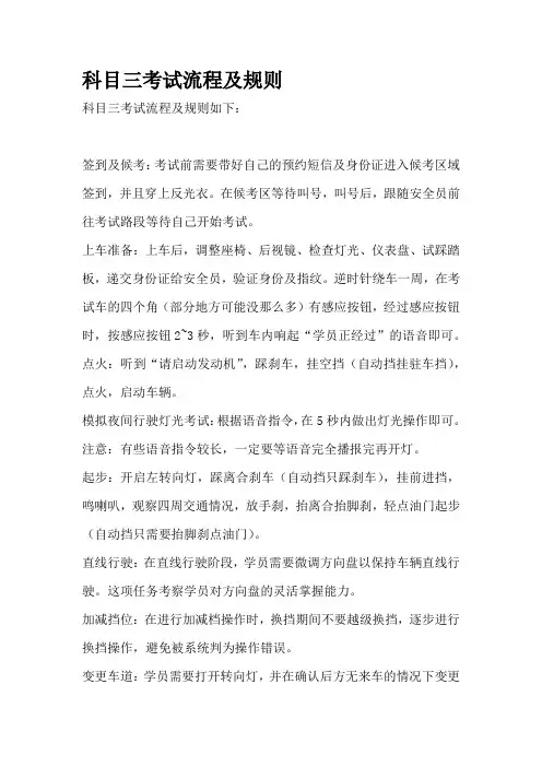 科目三考试流程及规则
