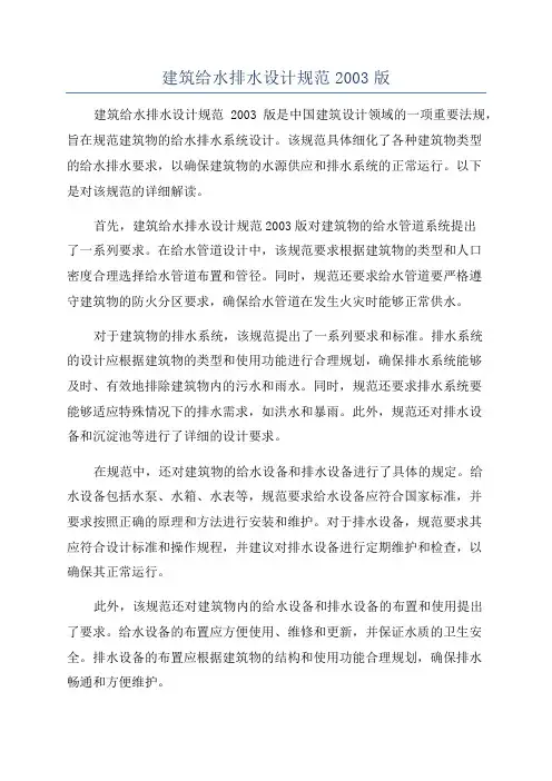 建筑给水排水设计规范2003版