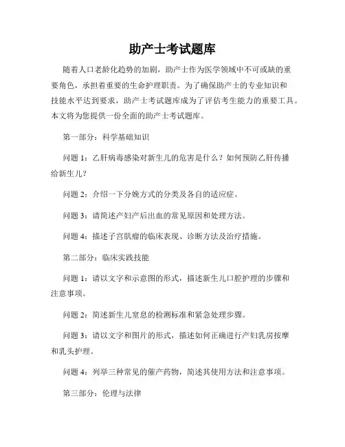 助产士考试题库