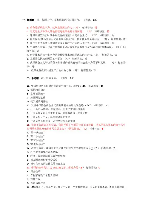 毛概第五章习题库