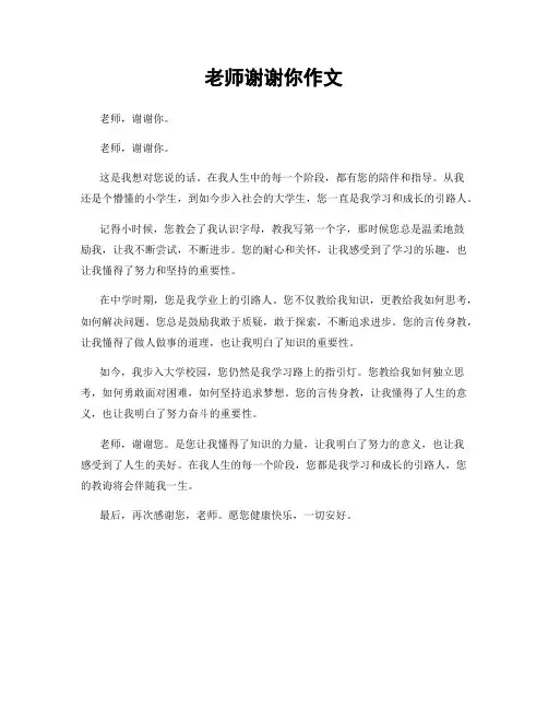 老师谢谢你作文