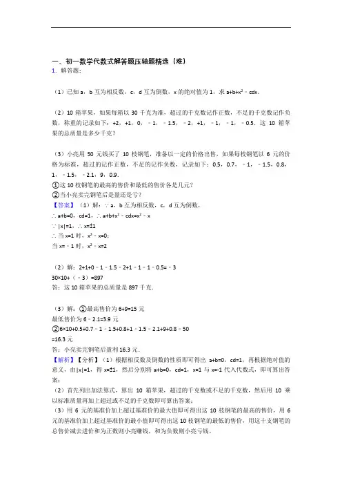 无锡新区硕放中学数学代数式单元复习练习(Word版 含答案)