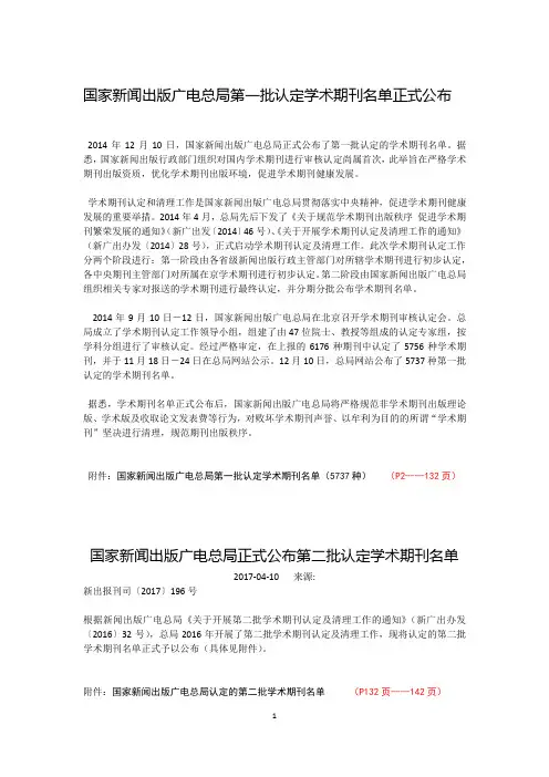 国家新闻出版广电总局学术期刊名单