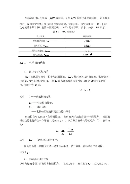 驱动轮直流电机选择计算