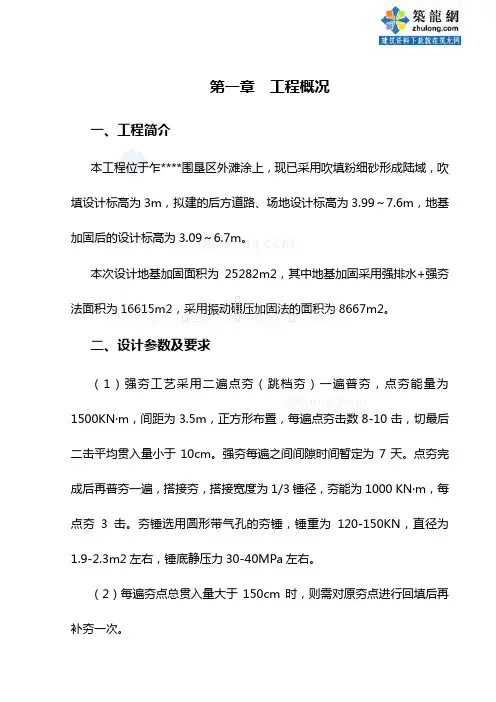路基强夯施工方案