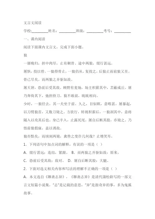 2023年中考语文二轮复习专题训练专题09 文言文阅读(答案带解析)
