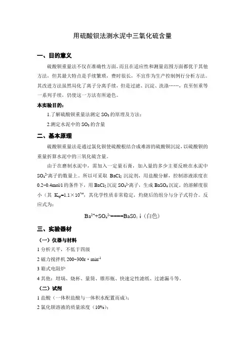 三氧化硫测定 知识点