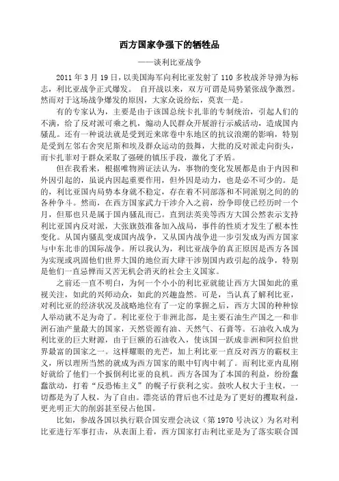 西方大国争霸下的牺牲品(利比亚战争)《毛概》