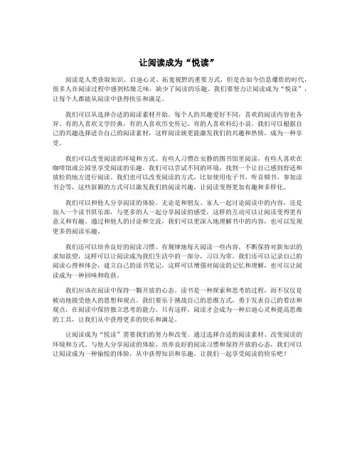让阅读成为“悦读”