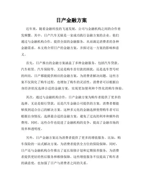 日产金融方案