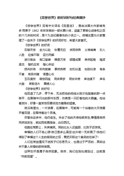 《悲惨世界》的好词好句经典摘抄