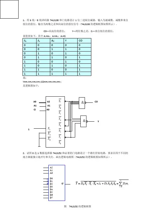 用74LS138和门电路设计1位二进制全减器