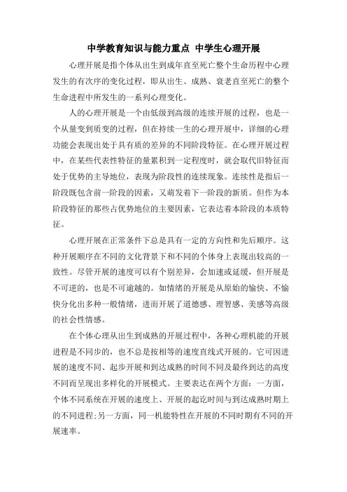 中学教育知识与能力重点 中学生心理发展