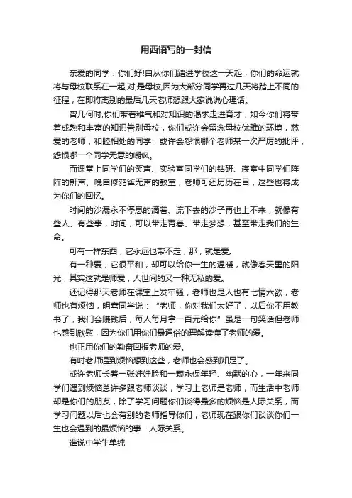 用西语写的一封信