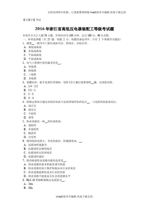 【考试】2020年浙江省高低压电器装配工等级考试题
