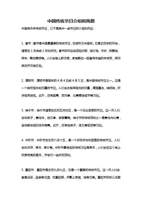 中国传统节日介绍和风俗