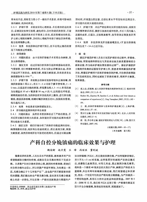 产科自控分娩镇痛的临床效果与护理